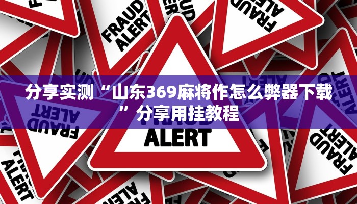 开挂辅助工具“人海大厅开挂透视”开挂详细教程