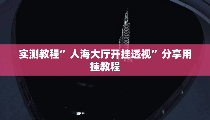 分享实测“攒劲甘肃麻将怎么开挂”分享用挂教程