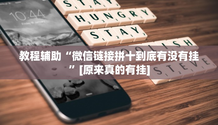 辅助神器“wepoker作弊辅助软件”详细开挂教程