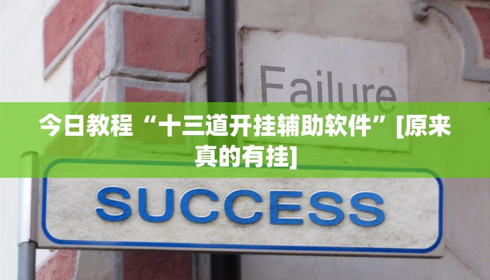 辅助神器“新大海互娱有没有透视挂”其实确实有挂