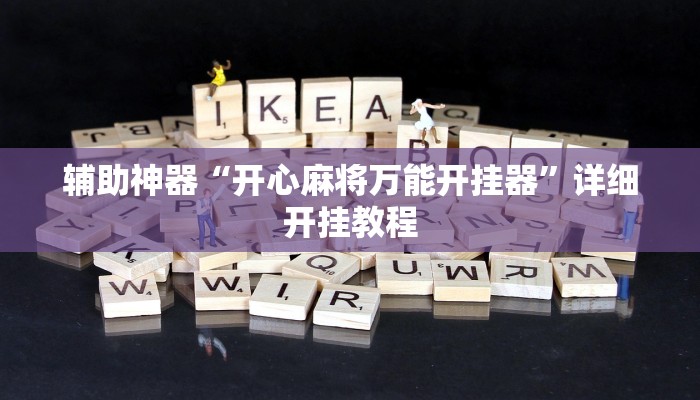 分享教程“皮皮跑胡子赢钱规律”开挂(透视)辅助神器