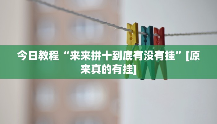 辅助神器“吉祥可以开挂吗”详细开挂教程