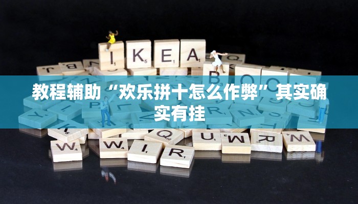 辅助开挂工具“边锋干瞪眼开挂神器下载”开挂(透视)辅助神器