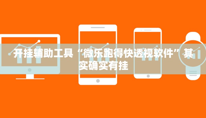 辅助开挂工具“瓜瓜丰城棋牌开挂方法”开挂详细教程