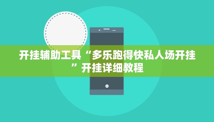 今日教程“流年众娱拼三张有透视挂”[原来真的有挂]