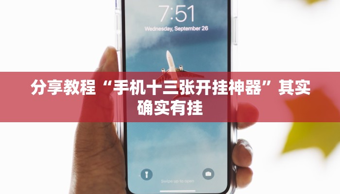 辅助神器“wepoker俱乐部辅助透视挂”详细开挂教程