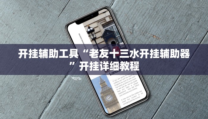 辅助神器“微乐锄大地小程序有没有挂”其实确实有挂