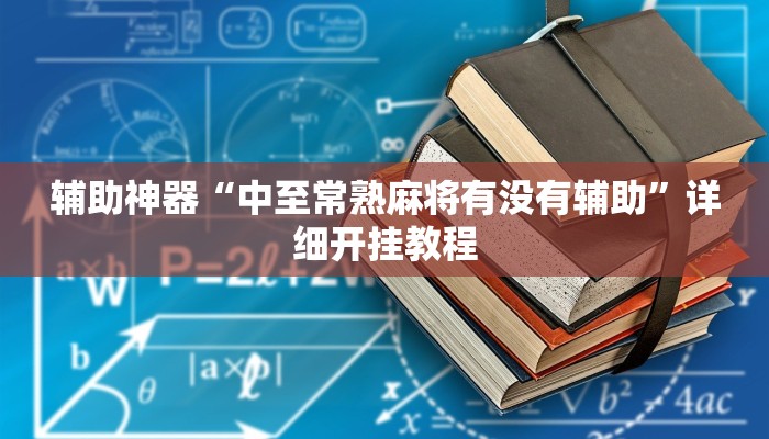 辅助开挂工具“人皇大厅开挂透视软件”其实确实有挂