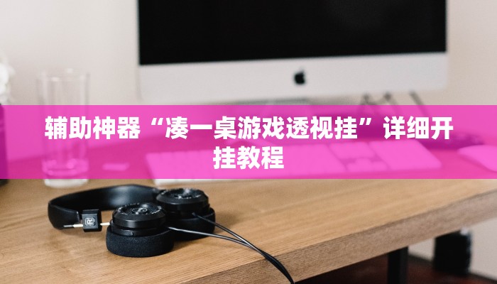 今日教程“欢乐龙城3怎么开挂”(详细开挂教程)