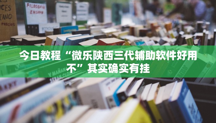 辅助神器“山水云南麻将开挂神器下载”详细开挂教程