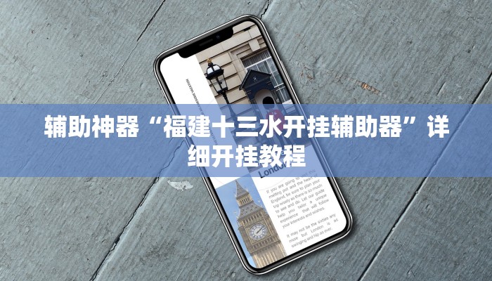 辅助神器“星悦内蒙麻将能不能开挂”详细开挂教程