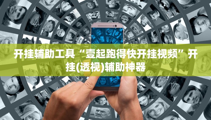 分享教程“微乐山东麻将开挂神器”开挂详细教程