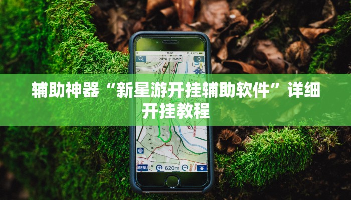 今日教程“友友邳州麻将是怎么开挂的”(详细开挂教程)