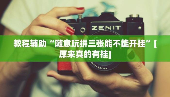 辅助开挂工具“微乐广西麻将小程序必赢神器免费安装”开挂(透视)辅助神器