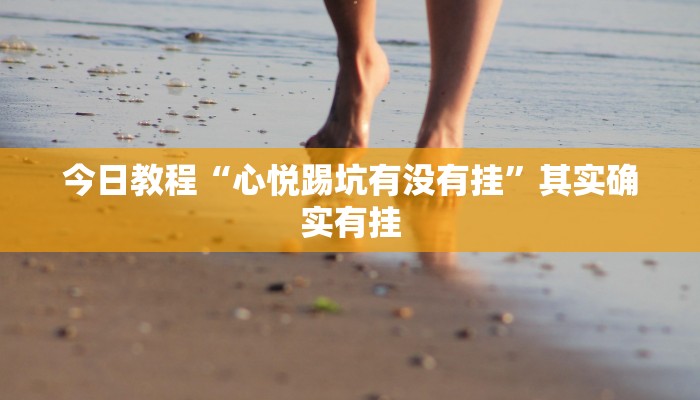 开挂辅助工具“人皇大厅开挂透视软件”开挂详细教程