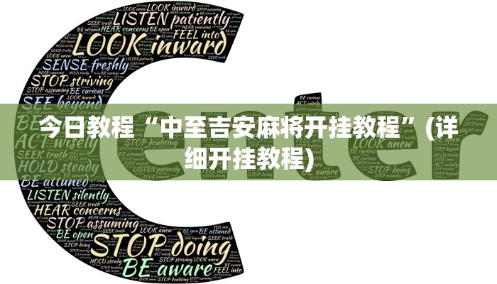 辅助神器“凉山跑得快开挂”详细开挂教程