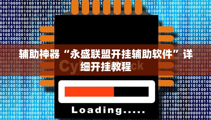 辅助神器“九尾大厅怎么开挂”(详细开挂教程)