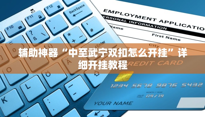 今日教程“赫麒众游杰克辅助”(详细开挂教程)