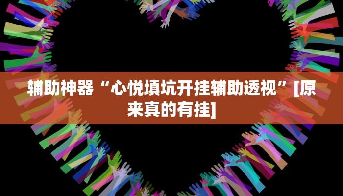 今日教程“德扑之星透视开挂”其实确实有挂 今日教程“德扑之星透视开挂”其实确实有挂