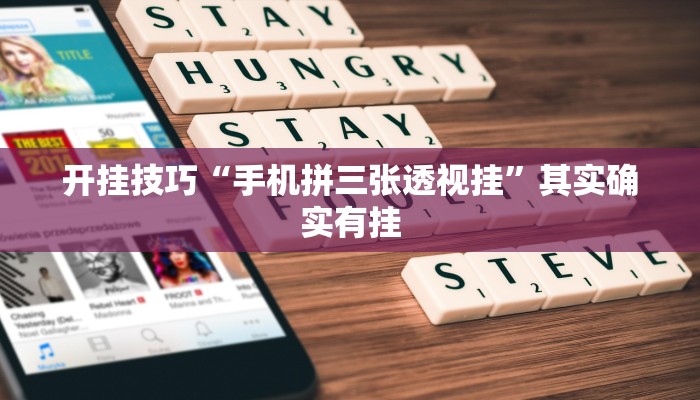 辅助神器“王者陕西麻将怎么开挂”其实确实有挂