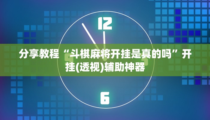 辅助神器“天天十三水可以开挂吗”其实确实有挂