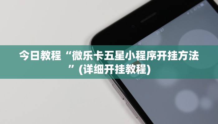 辅助神器“十三十三水有没有辅助”详细开挂教程