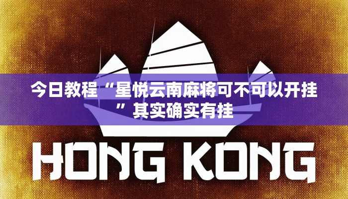 辅助神器“天天十三水可以开挂吗”(详细开挂教程)