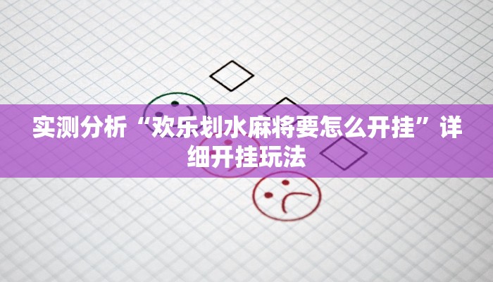 辅助神器“wepoker透视挂被骗经历”其实确实有挂
