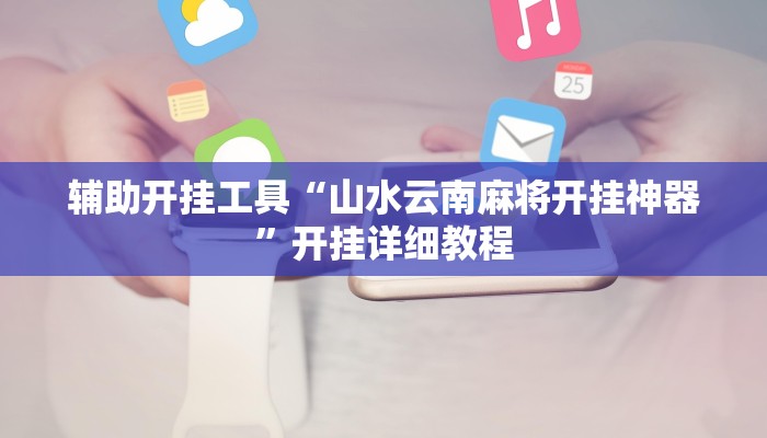 重磅消息“边锋老友二打一到底有没有挂”其实确实有挂