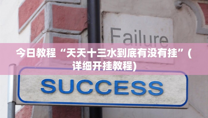 辅助开挂工具“打牌网有开挂的吗”其实确实有挂