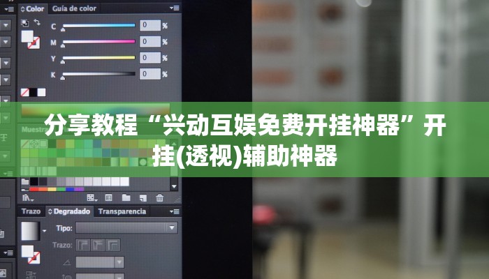 分享教程“兴动互娱免费开挂神器”开挂(透视)辅助神器