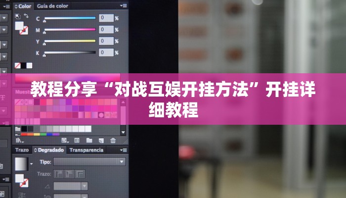 教程分享“对战互娱开挂方法”开挂详细教程