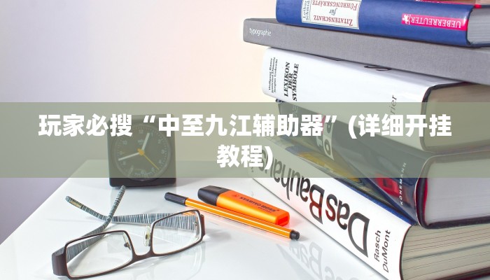 教程辅助“微乐掼蛋开挂下载安装”2025透视开挂