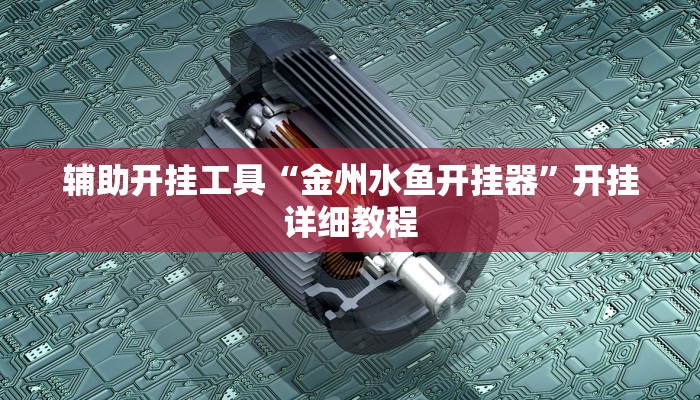 玩家必搜“新果汁大厅斗牛到底有挂吗”其实确实有挂