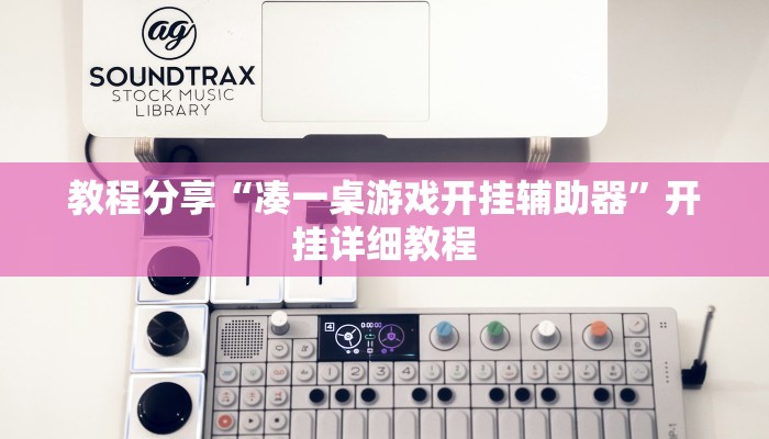 玩家必备攻略“常州麻将真的有挂吗”其实确实有挂