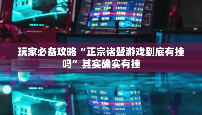 开挂辅助工具“余干中至麻将外卦神器下载安装”开挂详细教程